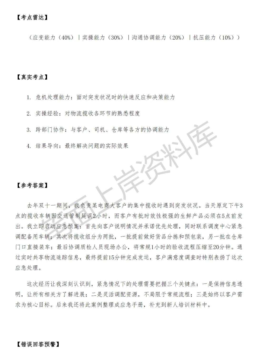物流菜鸟揽收主管