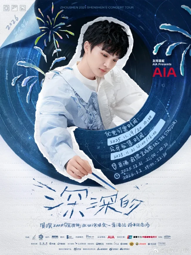 周深演唱会背后的全产业链布局与行业启示