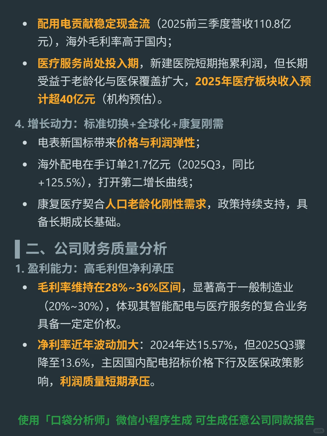 三星医疗 4000 字深度研报