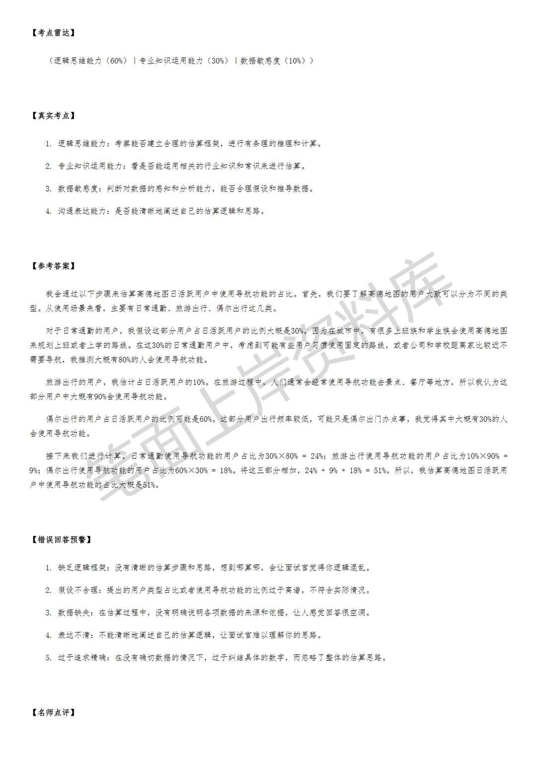高德互动增长产品经理