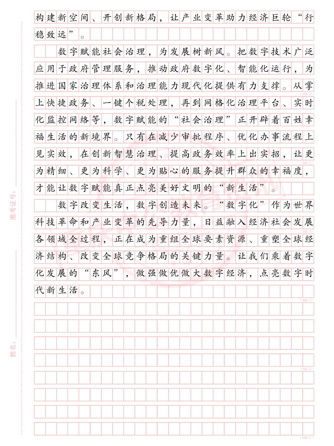 申论范文分享：数字经济赋能 为发展开新局