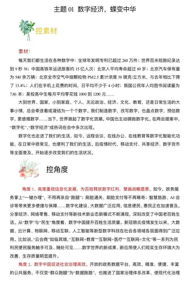 素材积累｜主题：数字经济，蝶变中华