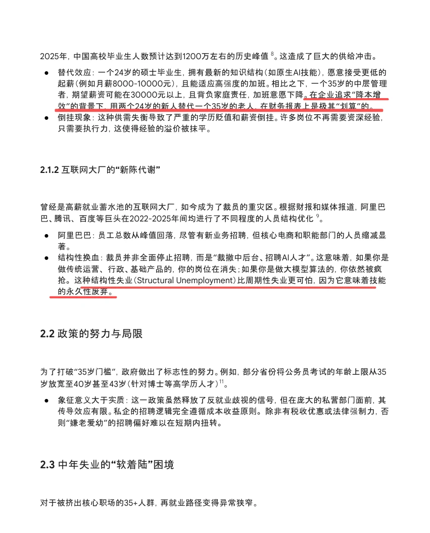 Gemini报告-大环境不好是信息茧房吗