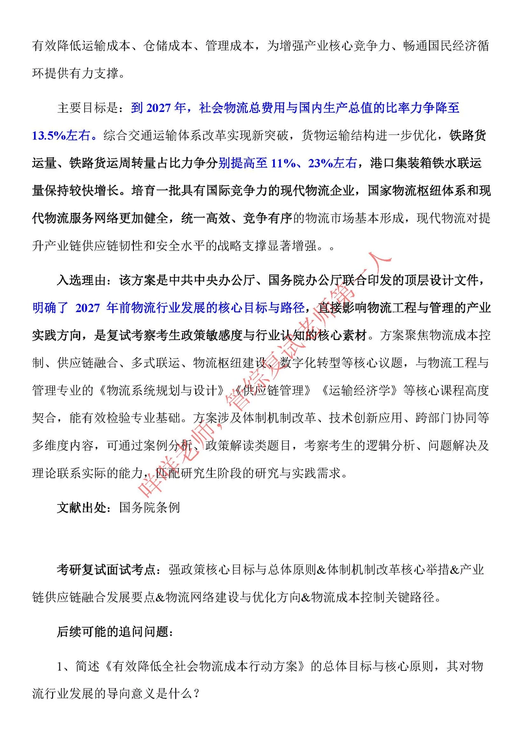 物流工程复试常考行业热点-2