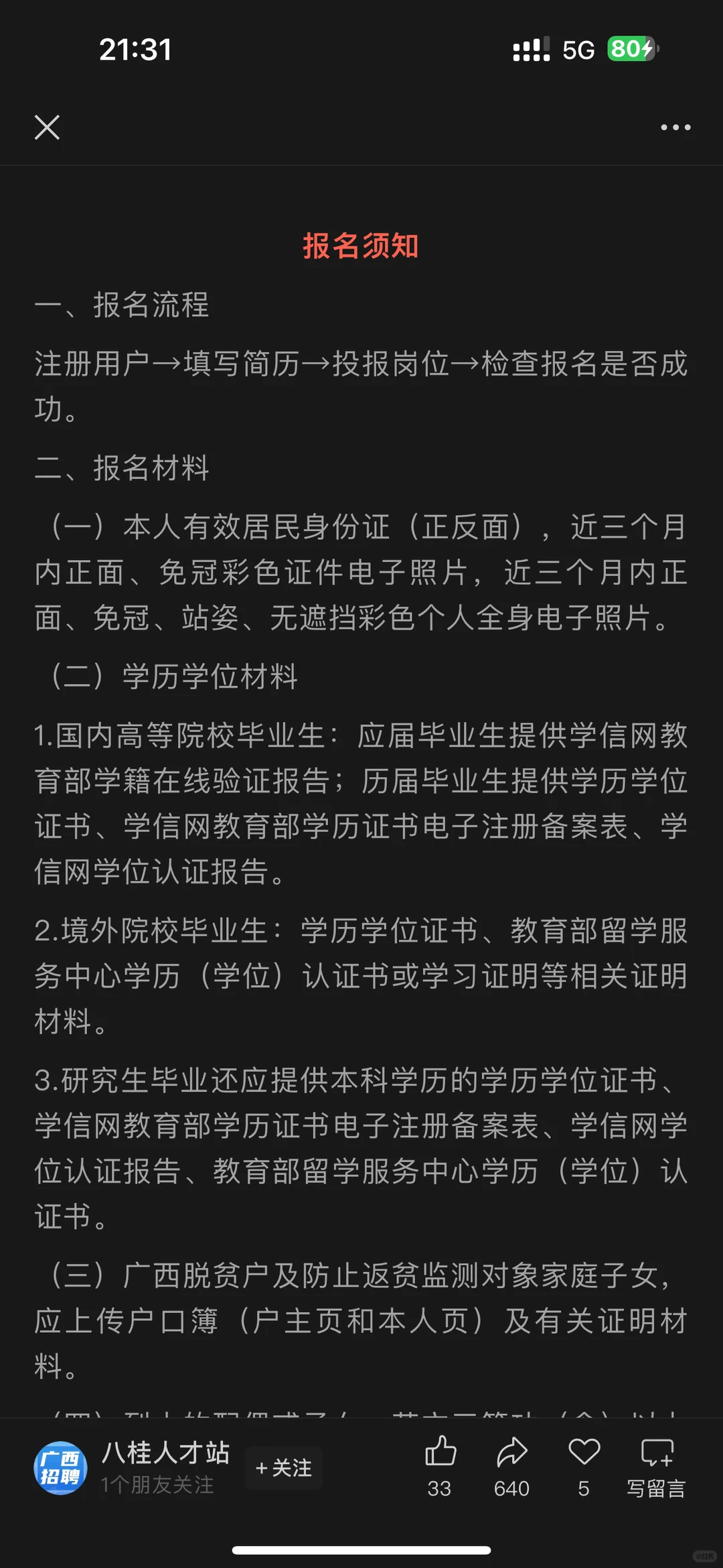 广西农信社都报名了吗