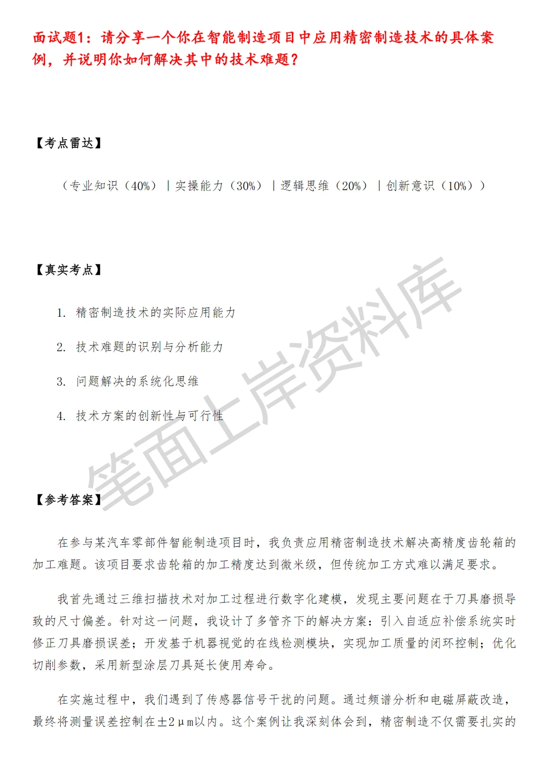 华为智能制造与精密制造技术工程师