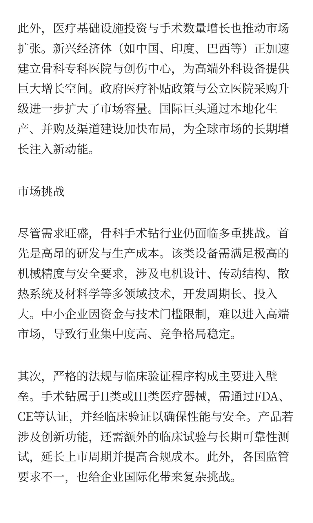 最新2025全球骨科手术钻头部企业排名：市场