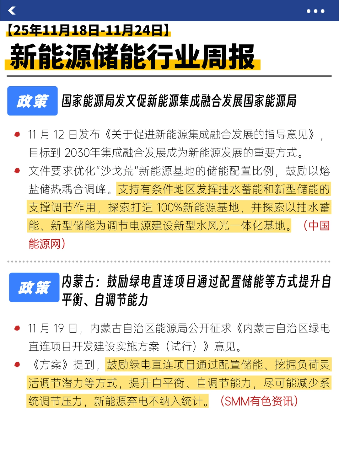 储能行业大事记来了!(11.18-11.24)