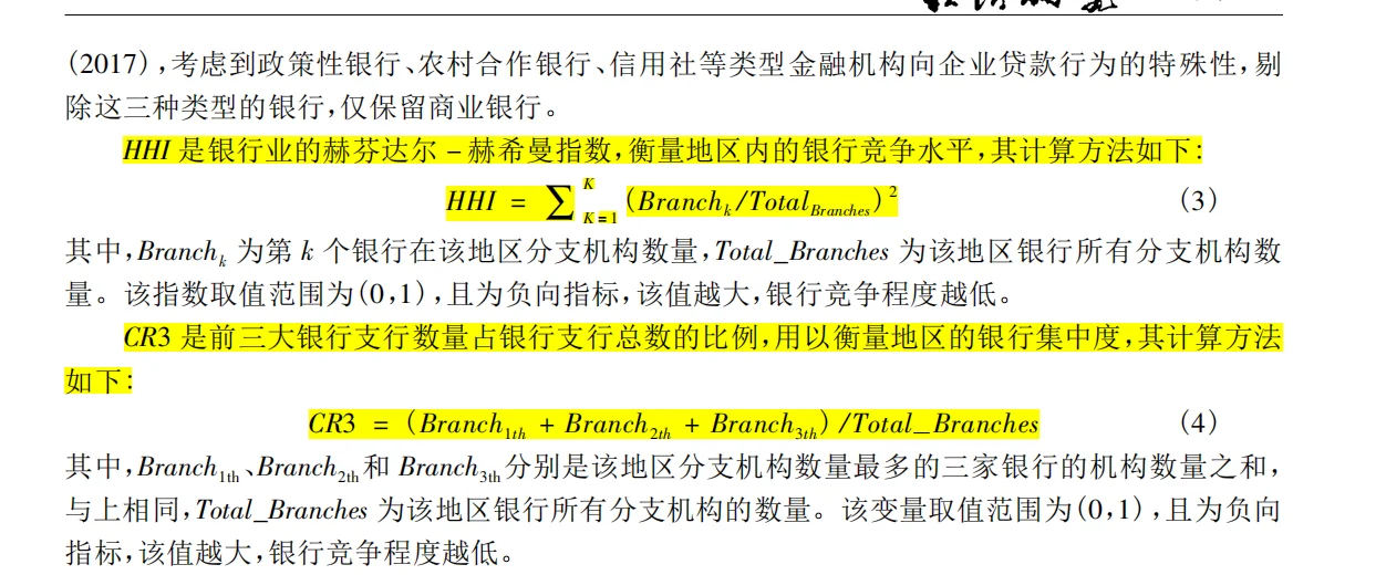 《经济研究》这篇文章开辟了一个数据新范式