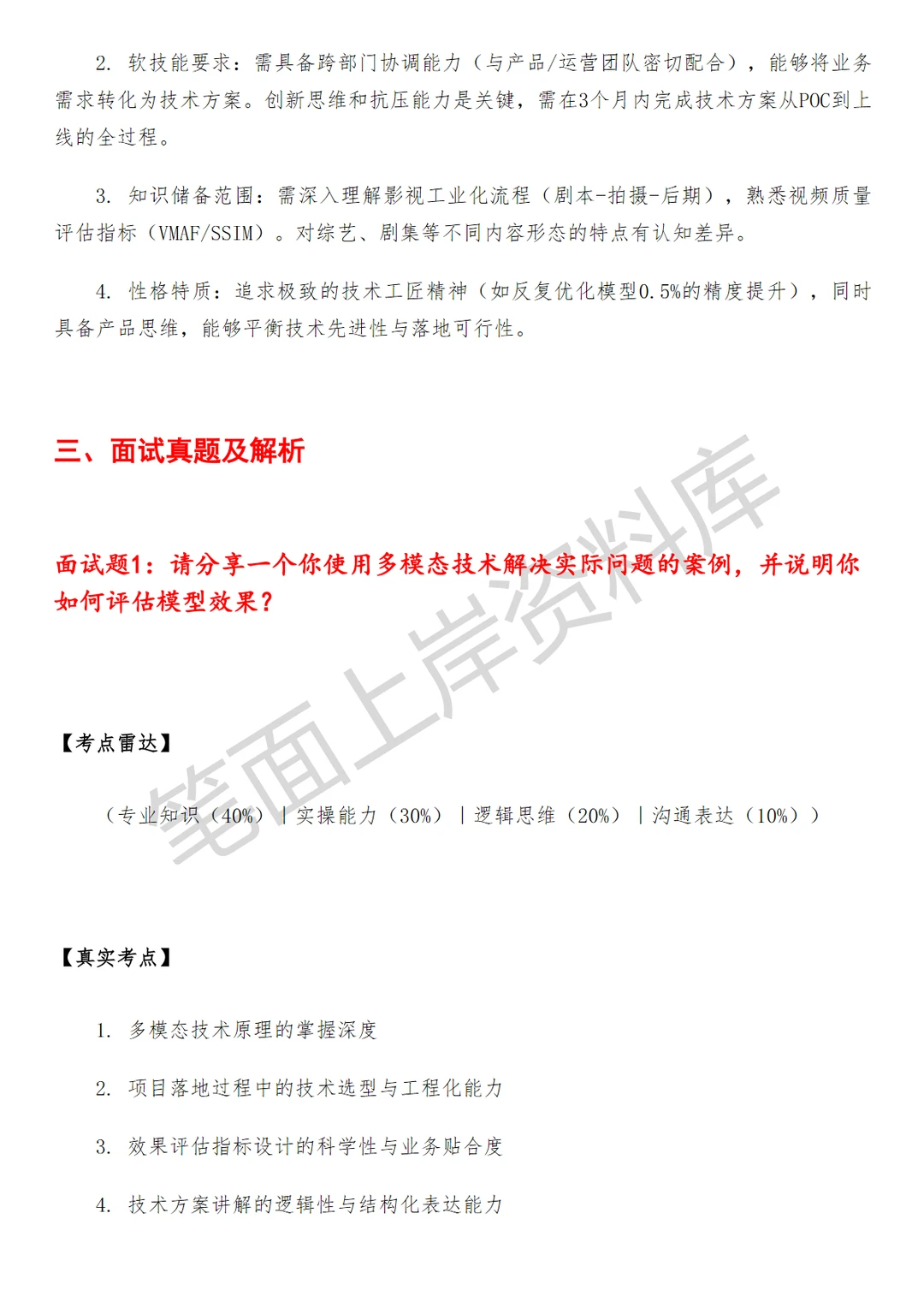 优酷AIGC多模态算法工程师