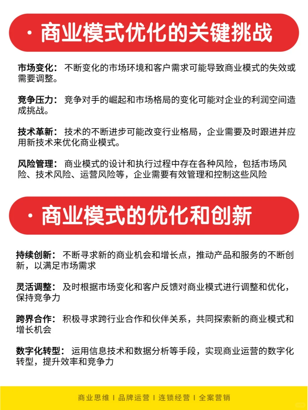 商业模式全解析:一文读懂商业模式的核心