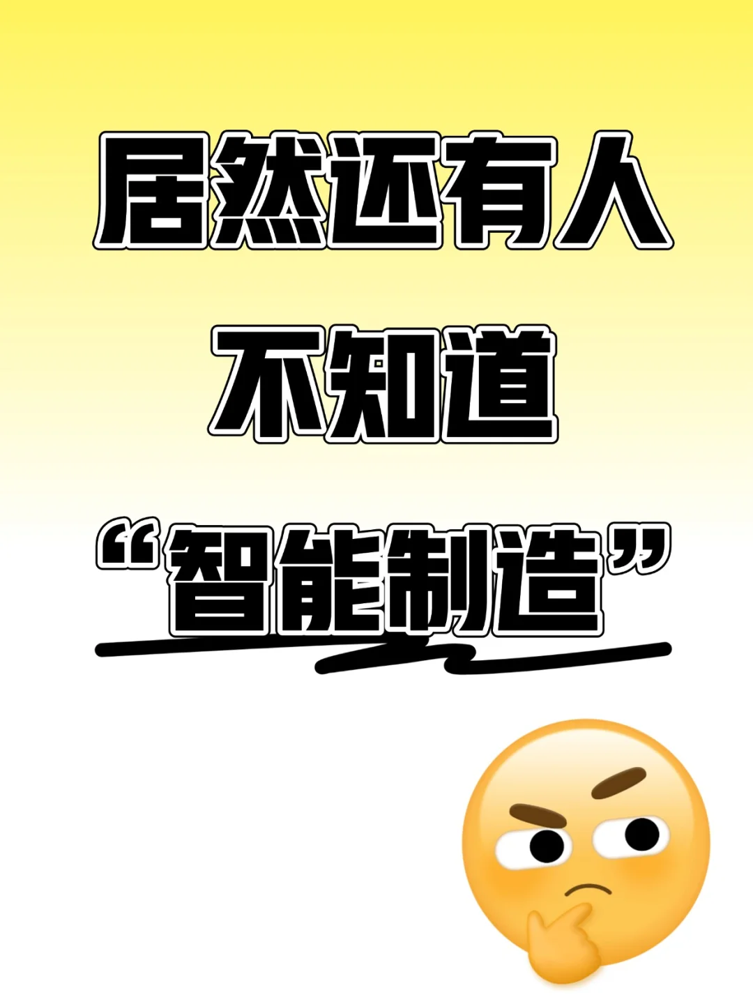 智能制造是什么?未来已来,你准备好了吗?