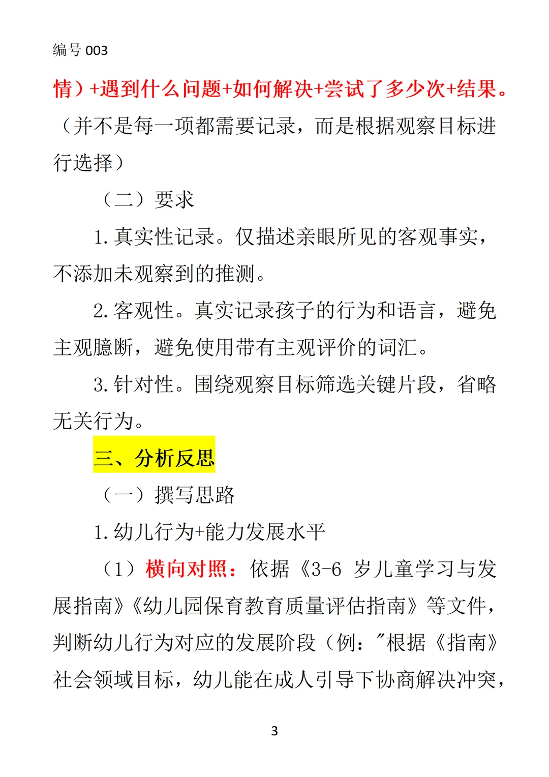 ?如何撰写优秀的观察记录