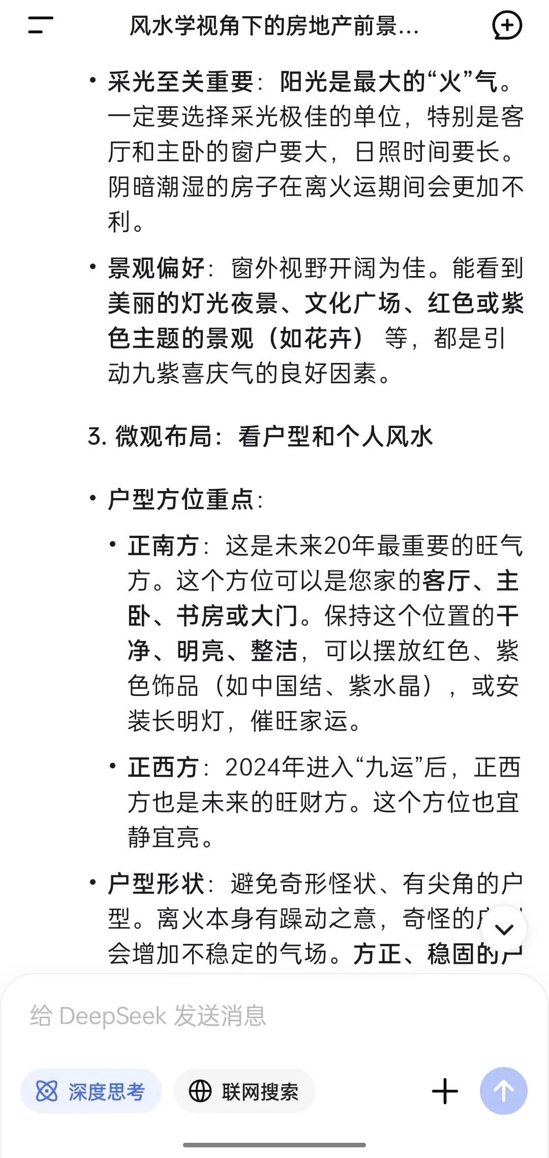 我问ai未来房地产前景如何,它给我的回答…
