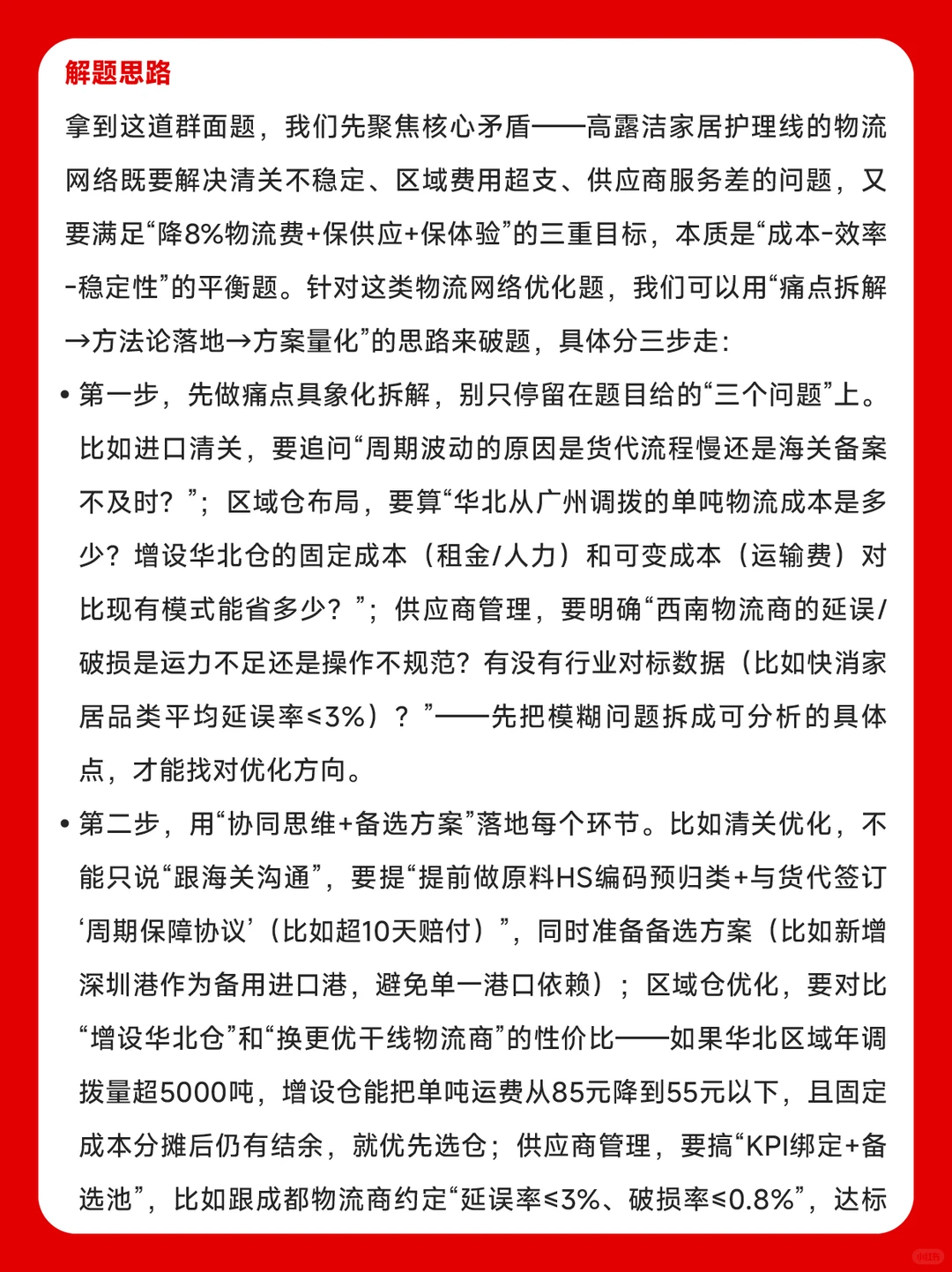 冲刺高露洁!26秋招计划与物流AC面面经