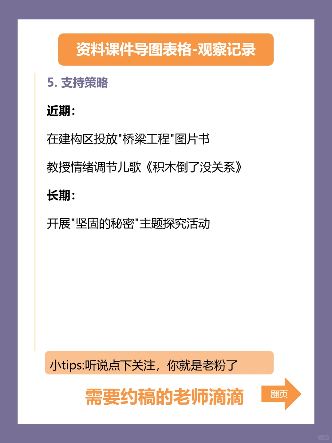 ?幼儿园材料✒️帮你写好一篇观察记录