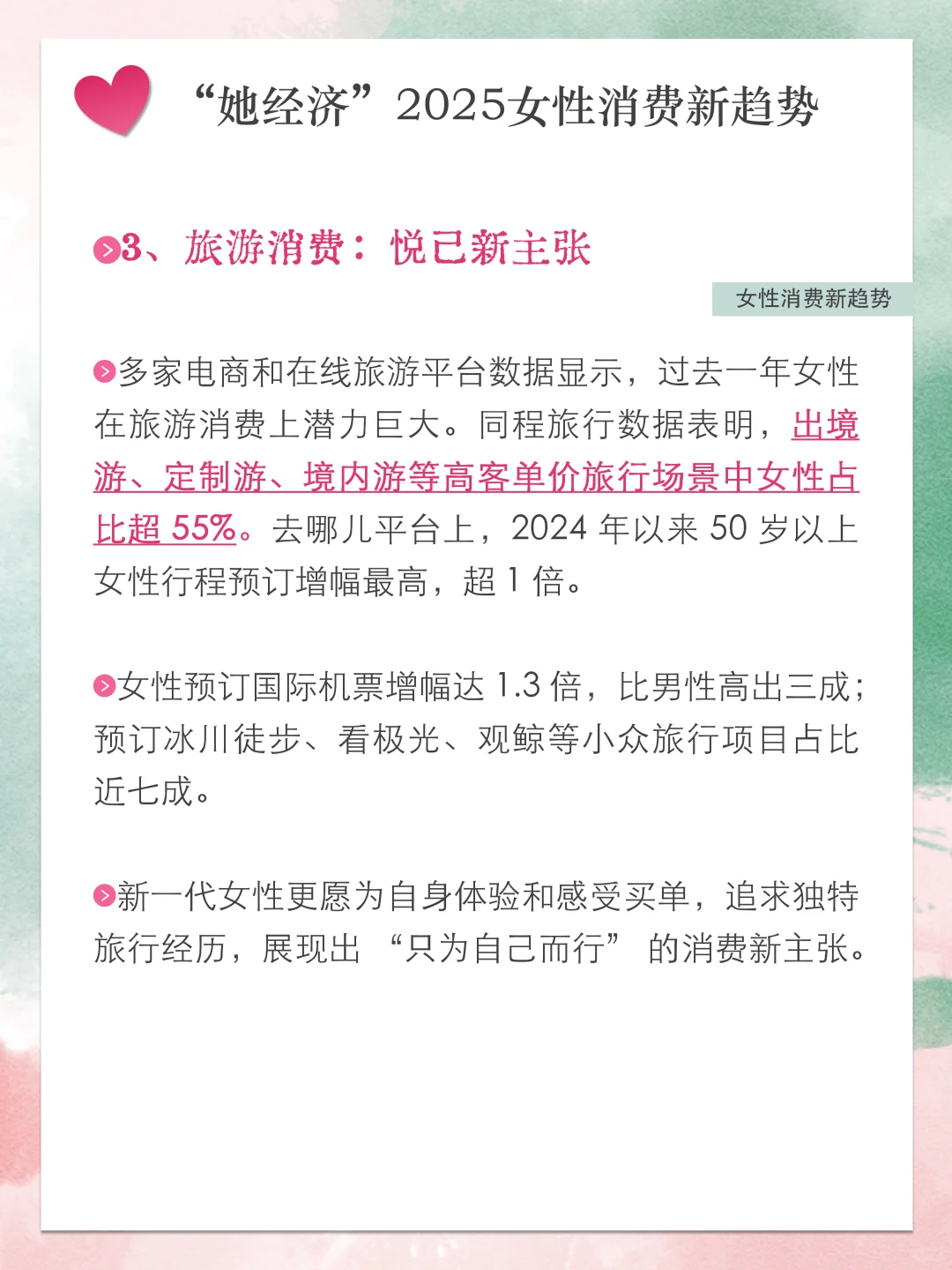 “她经济” 2025女性消费新趋势