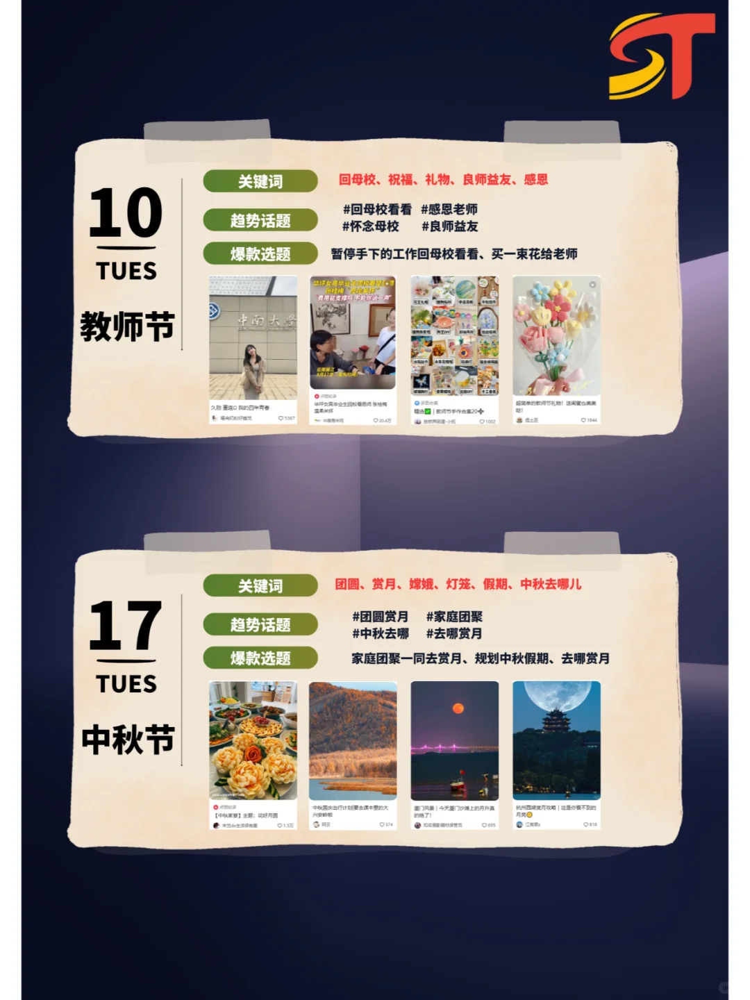 ? 9月酒旅行业营销灵感日记