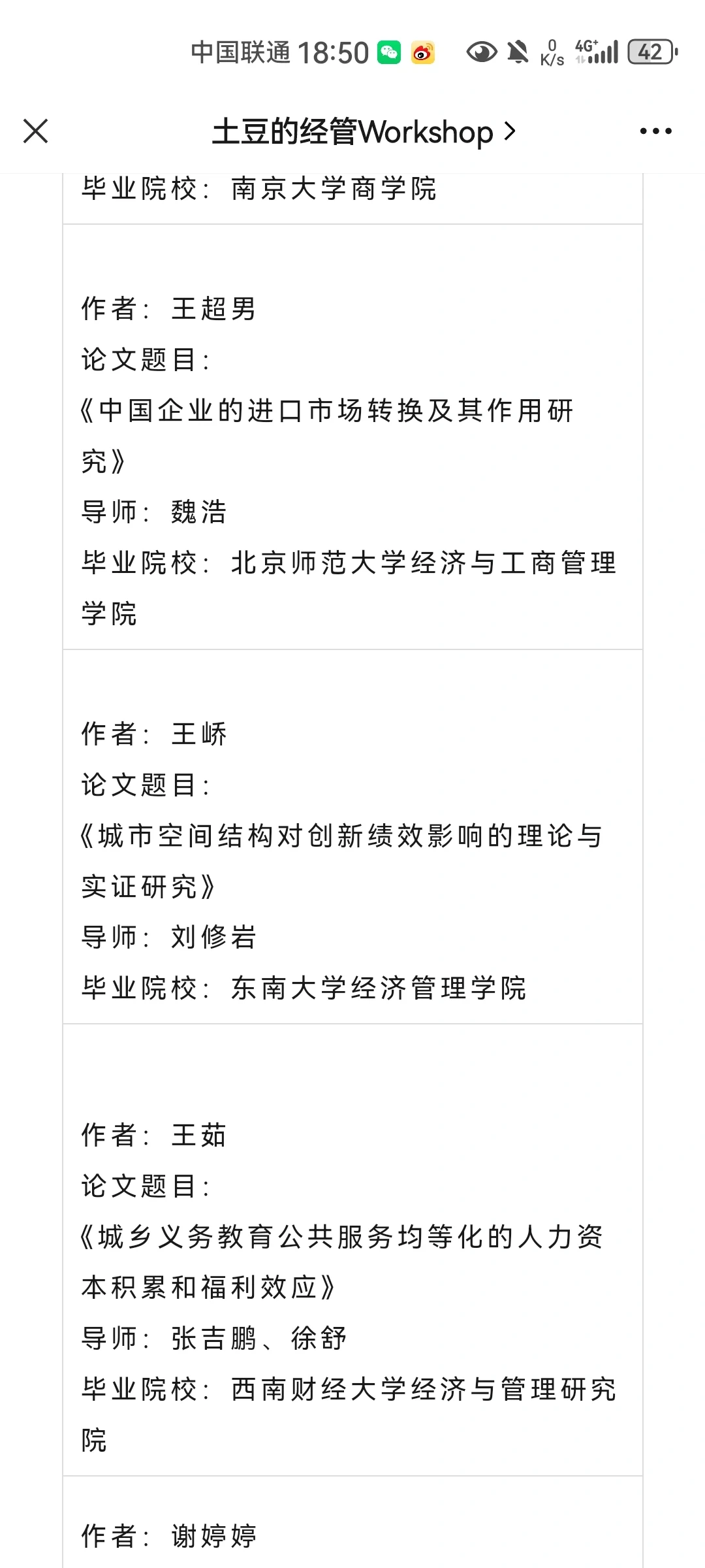 2023年当代经济学博士创新项目结果揭晓!
