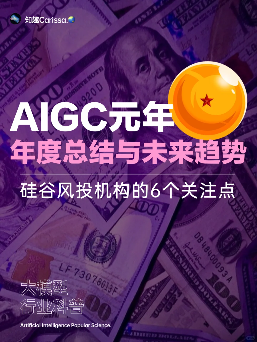 ?AIGC元年·年度总结与未来趋势