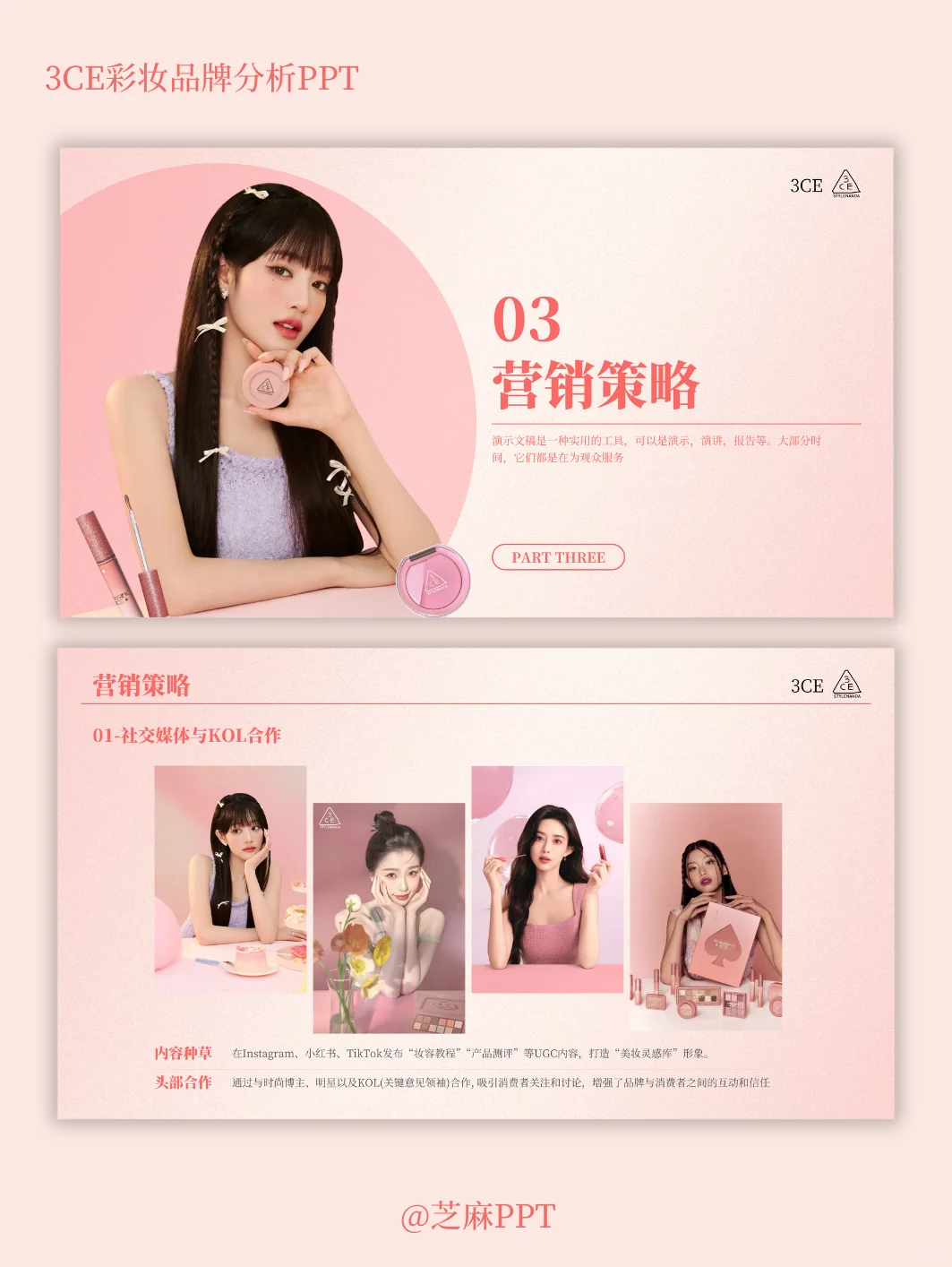 3CE品牌案例分析PPT～