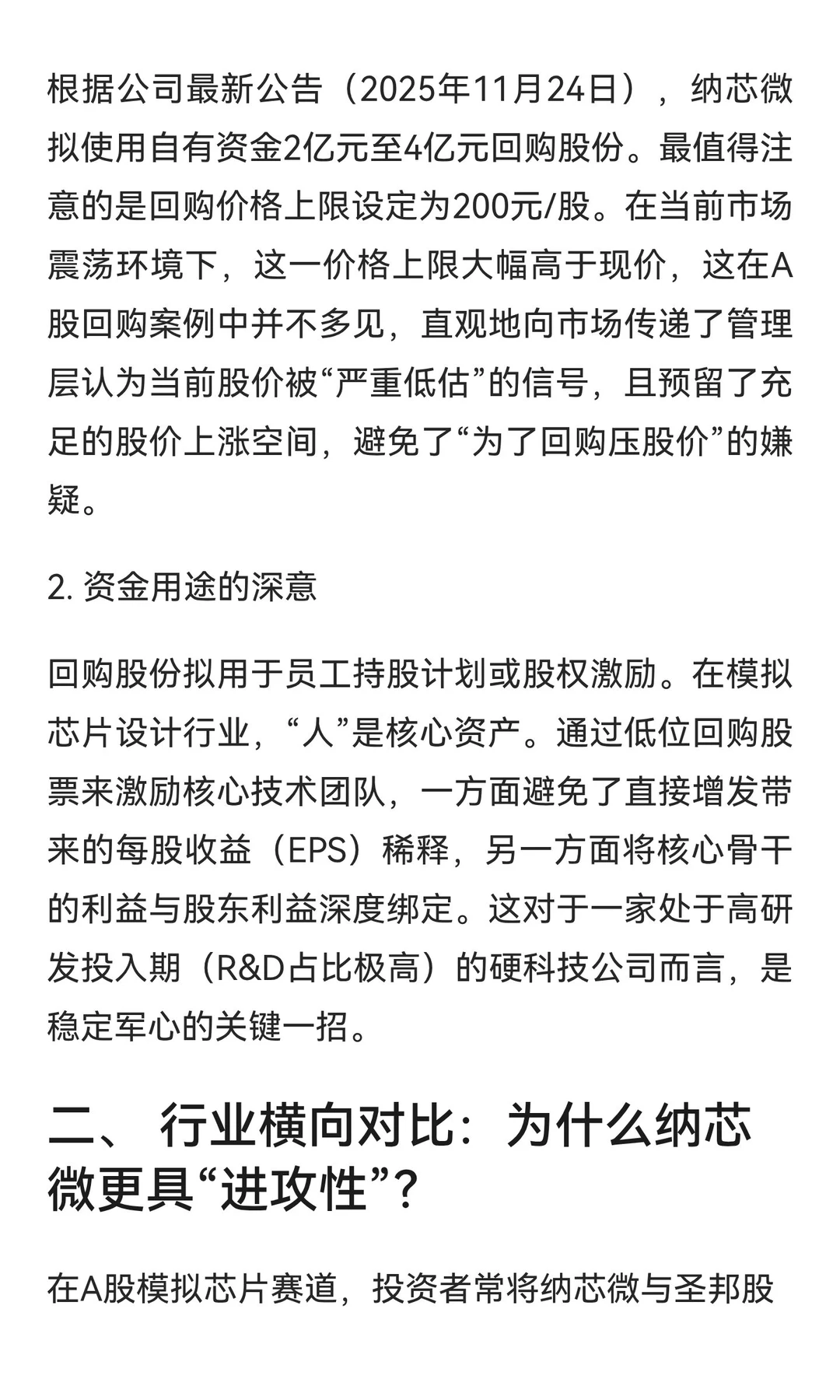 纳芯威688052投资研报和回购方案分析