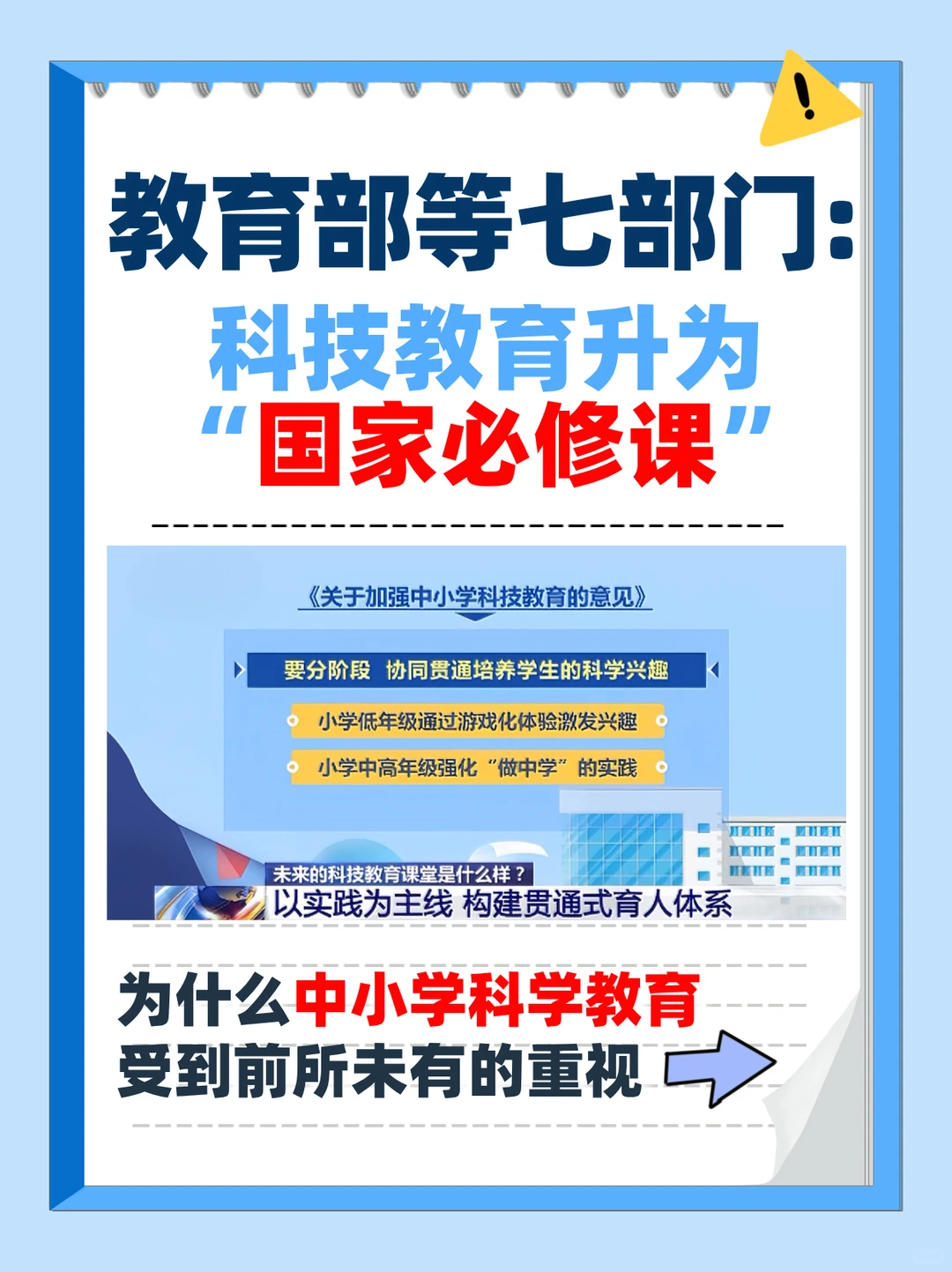 教育部等七部门新规,我看到了未来枡学风口