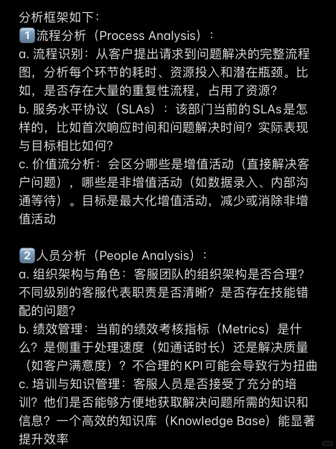 某外资管理咨询运营提升Case 案例面经