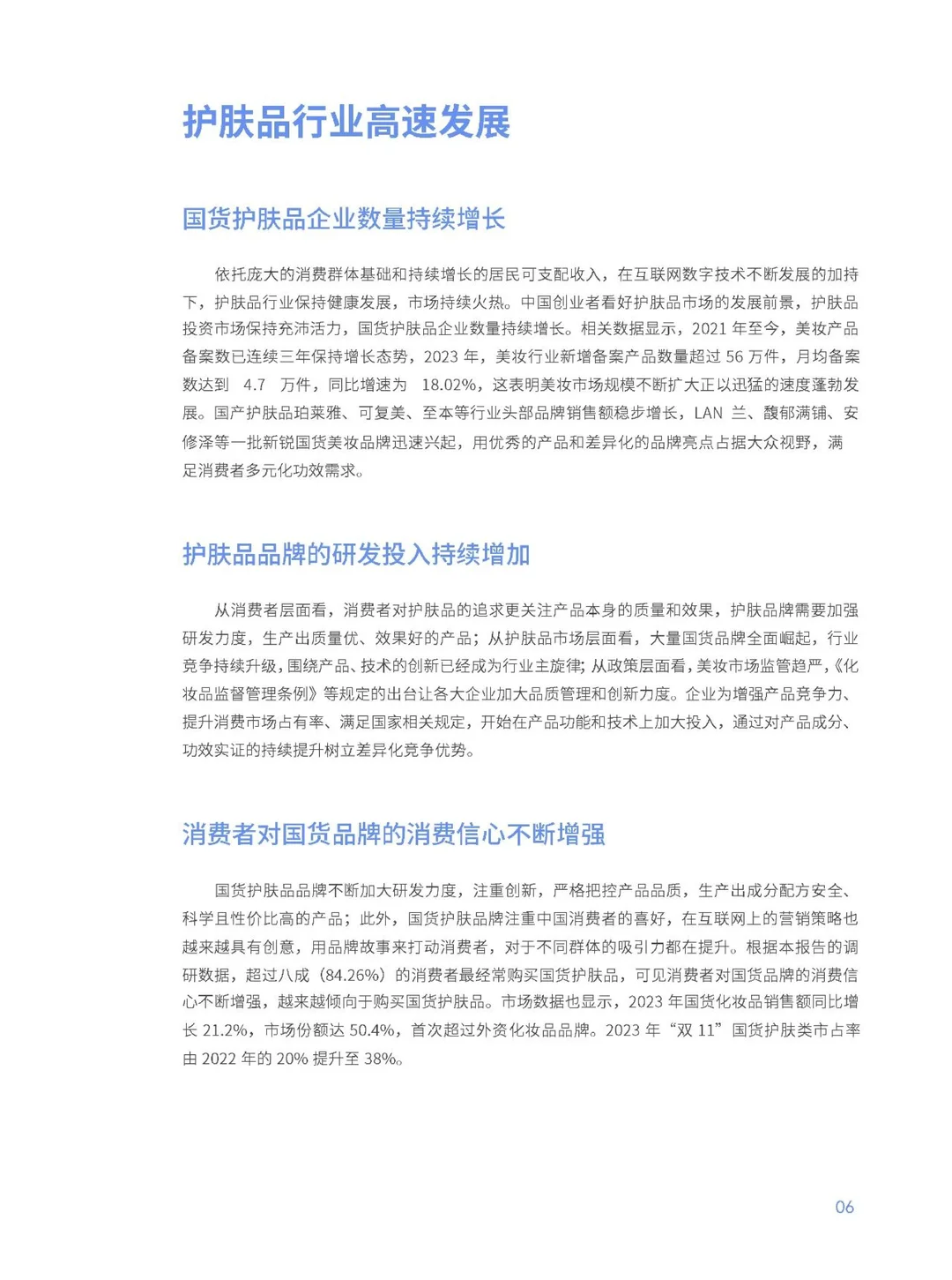 2024 中国护肤品消费趋势报告