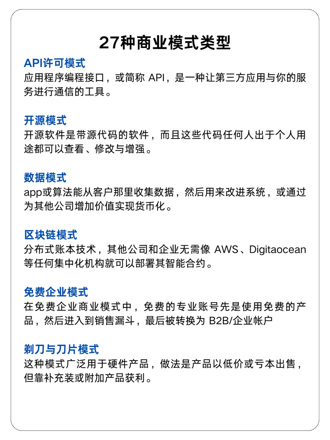 商业底层逻辑：常见的商业模式有哪些？
