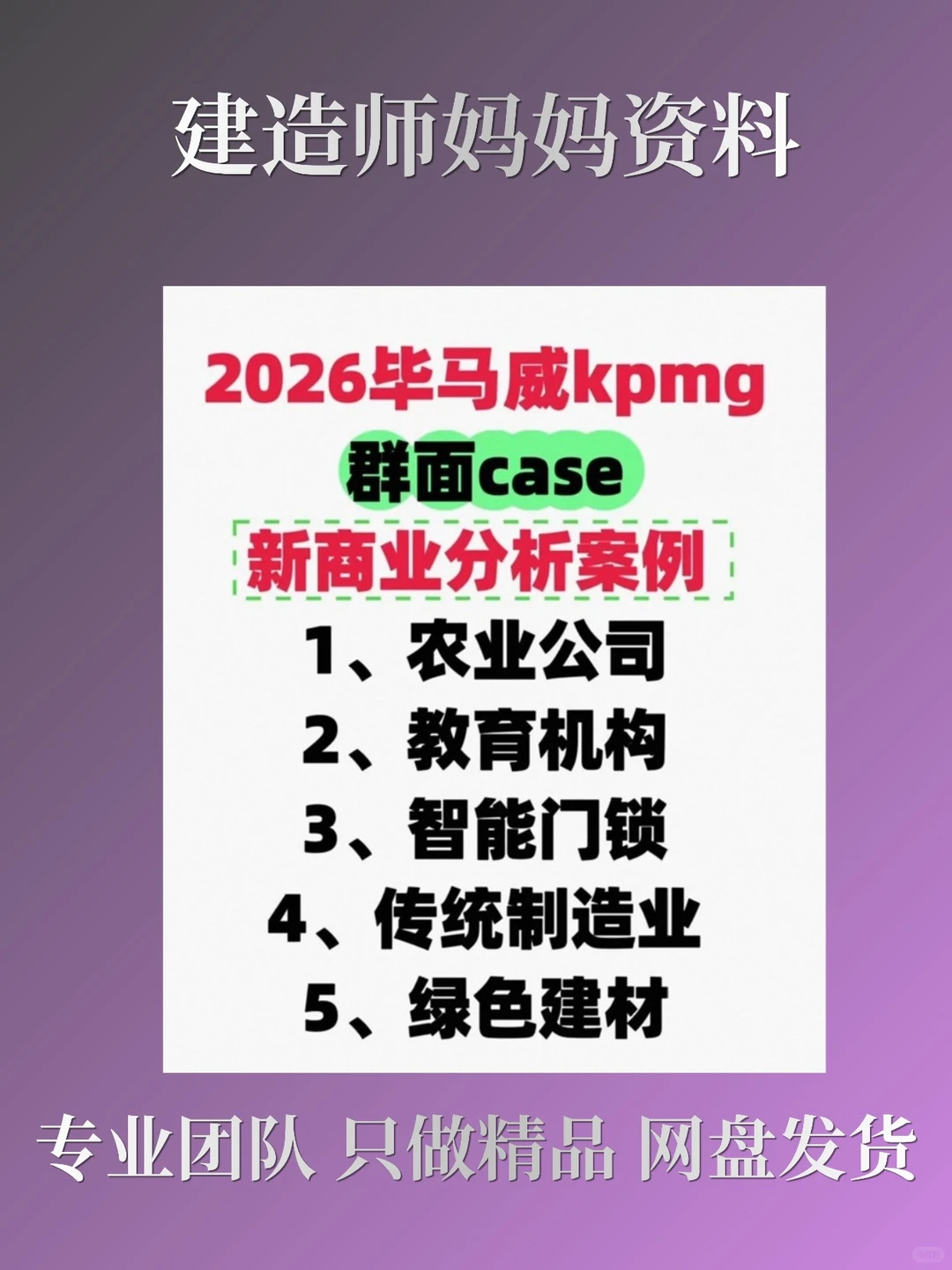 2026毕马威kpmg群面新商业案例