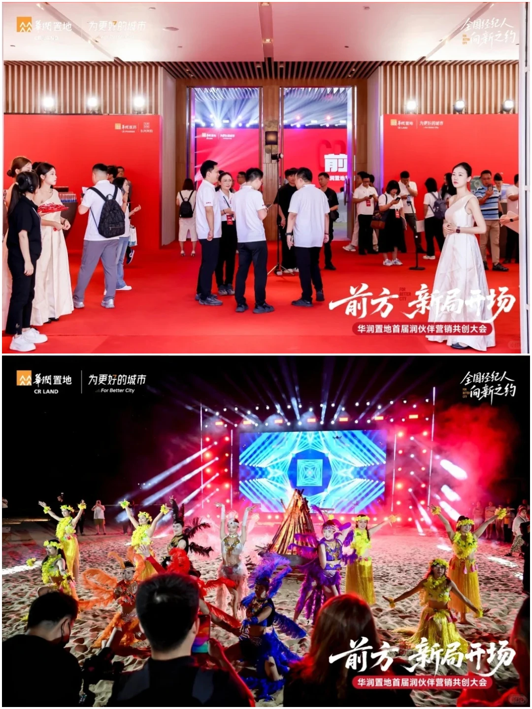 案例分享 | 红色系经销商大会