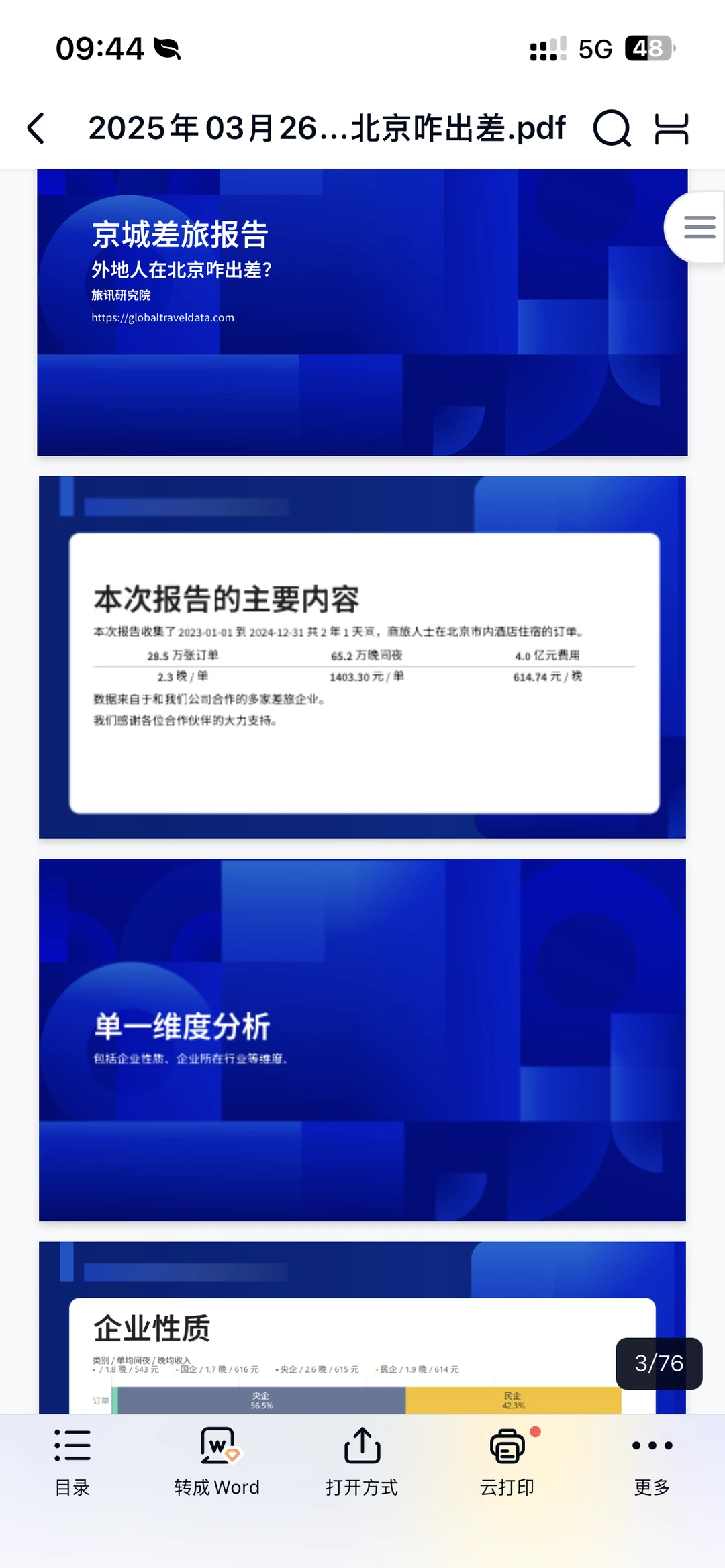 北京差旅报告：外地人在北京咋出差pdf