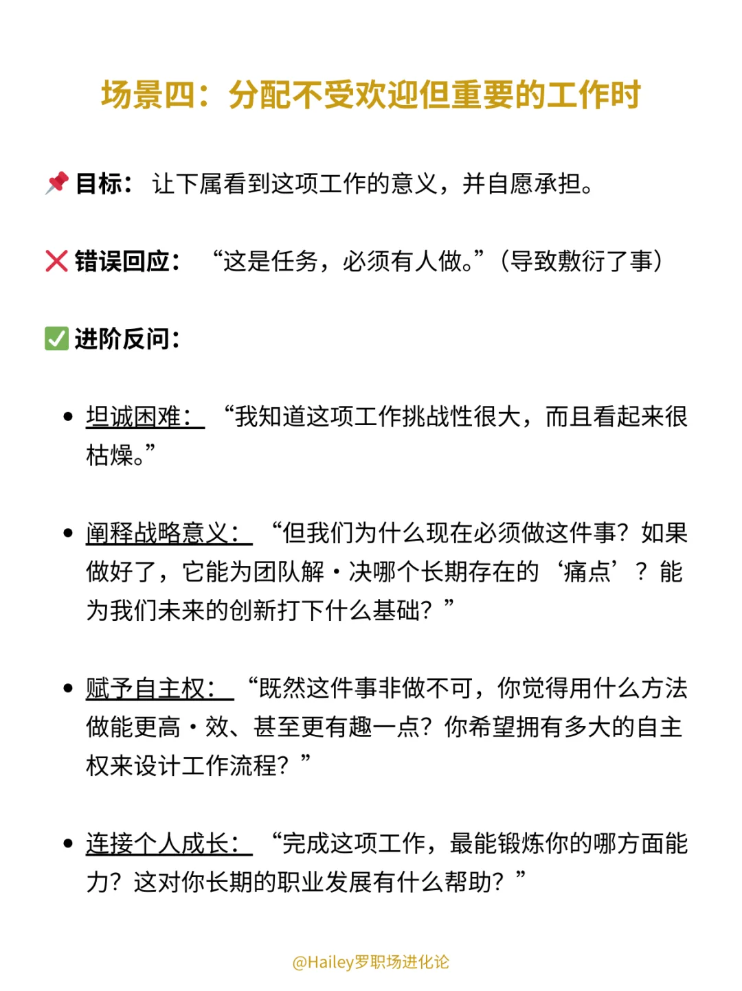 管理者最厉害的绝招:反问❗️