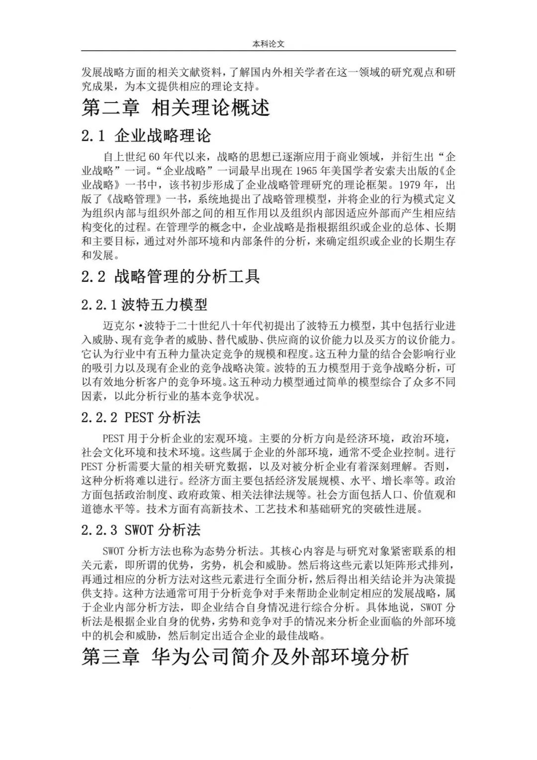 导师都点赞的优秀毕业论文初稿—工商管理