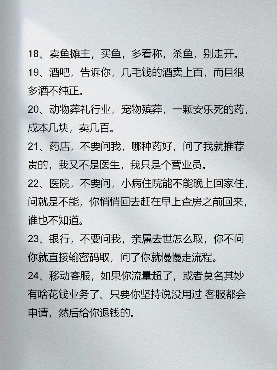 各行各业的行业内幕