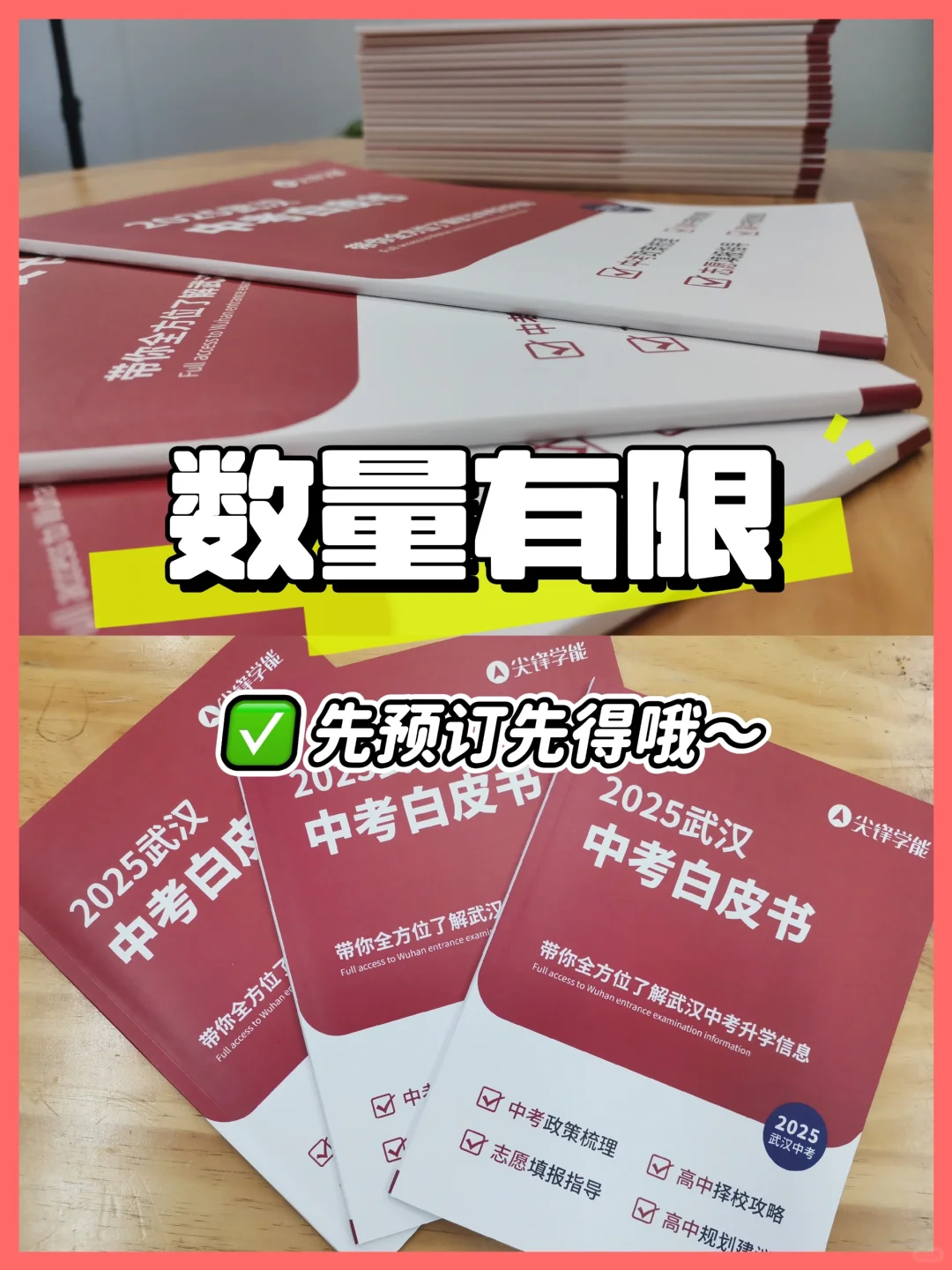 拼手速?2025中考白皮书,限量领取!