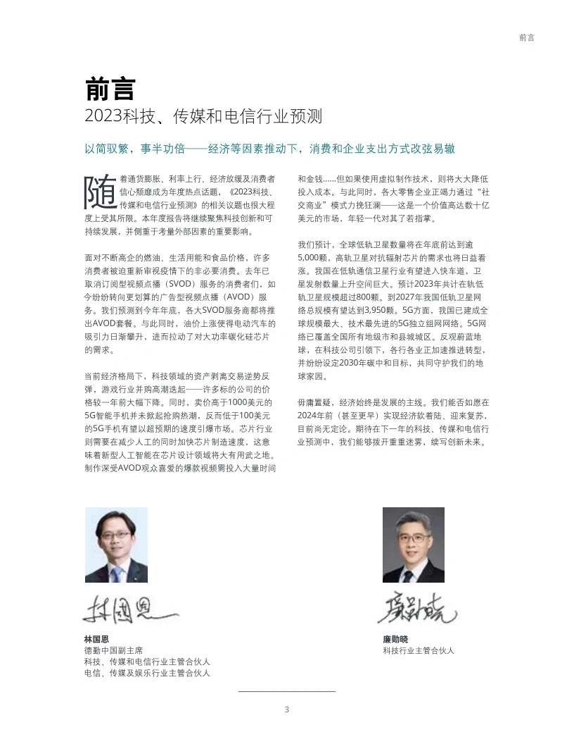 单篇研报分享|科技、传媒和电信行业预测