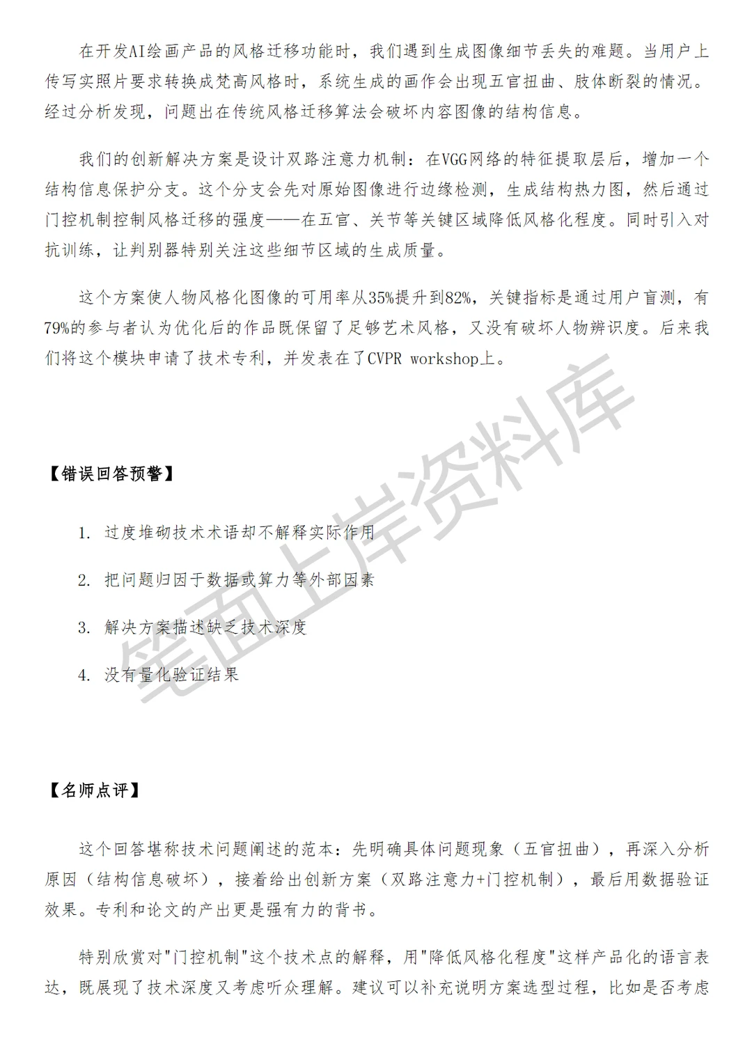 快手AIGC产品经理面试