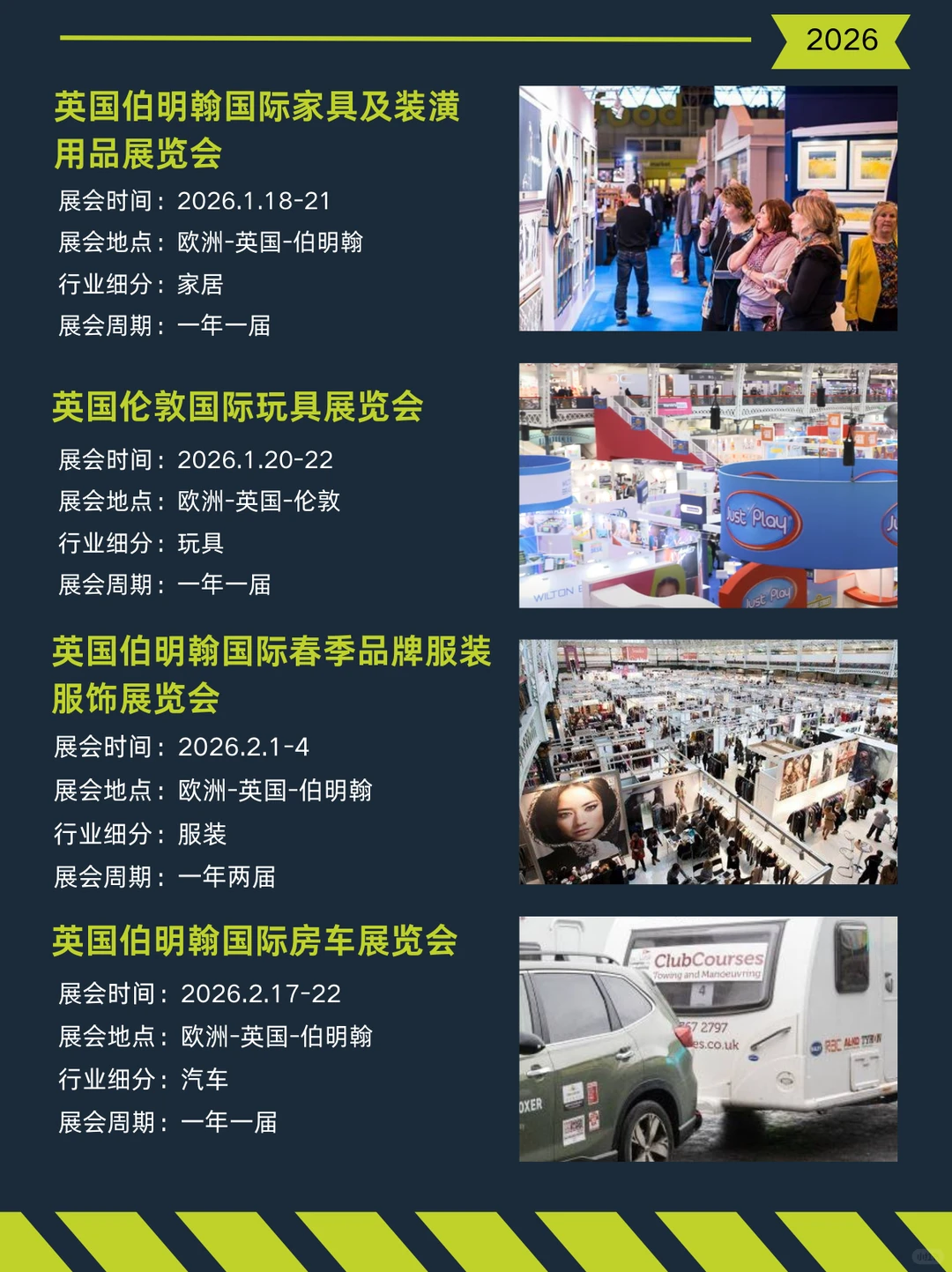 ?2026英国热门展会合集