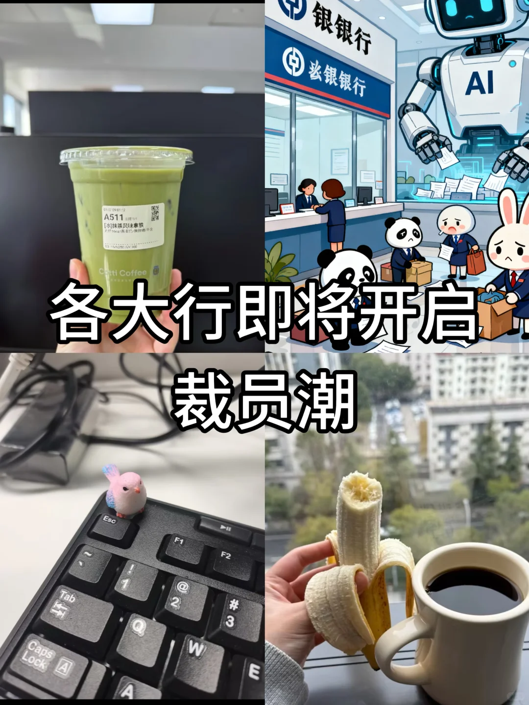 ?银行人注意!未来真的会大规模裁员吗?