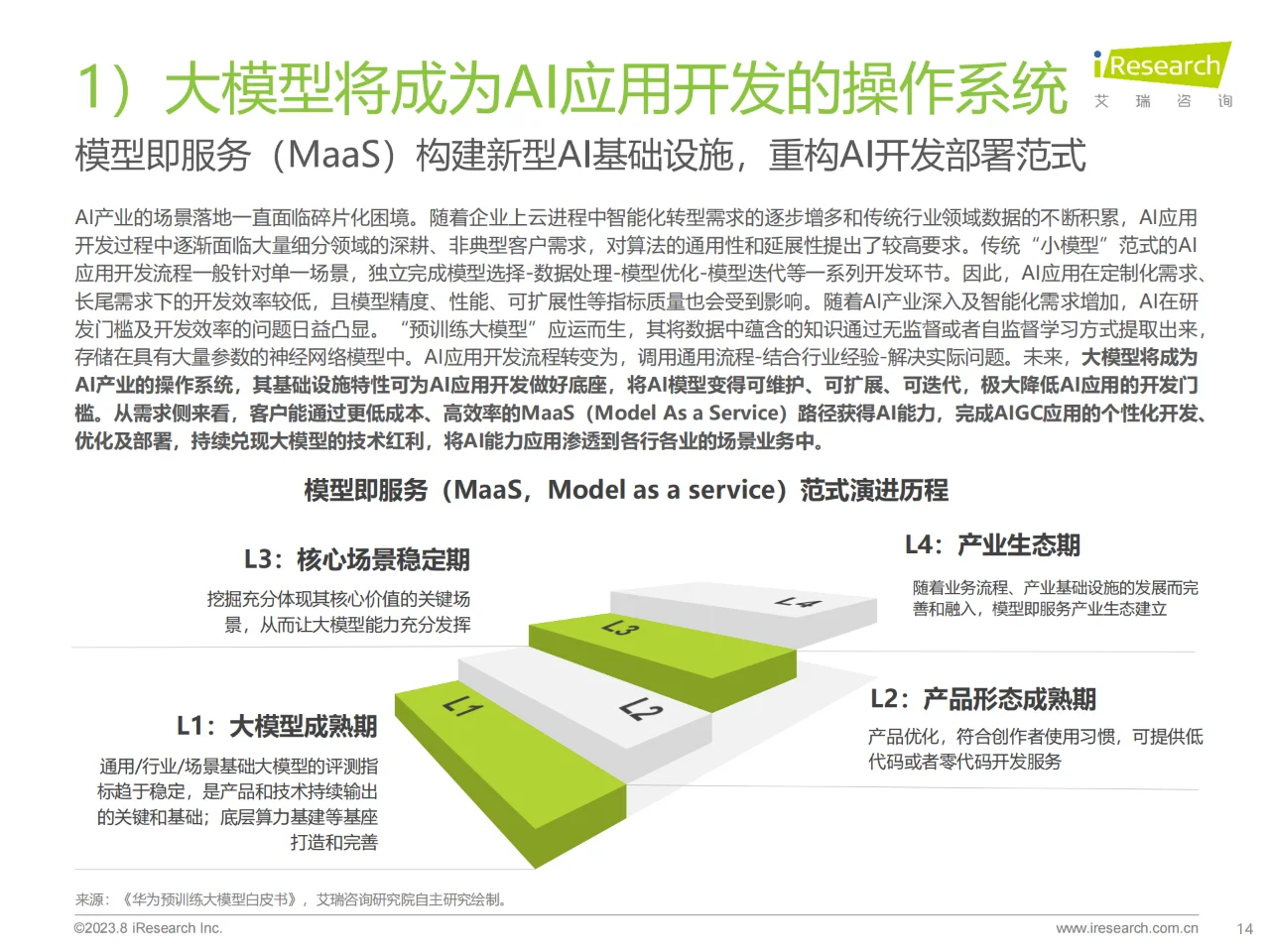 AIGC全景报告(1):中国AIGC变革与创新
