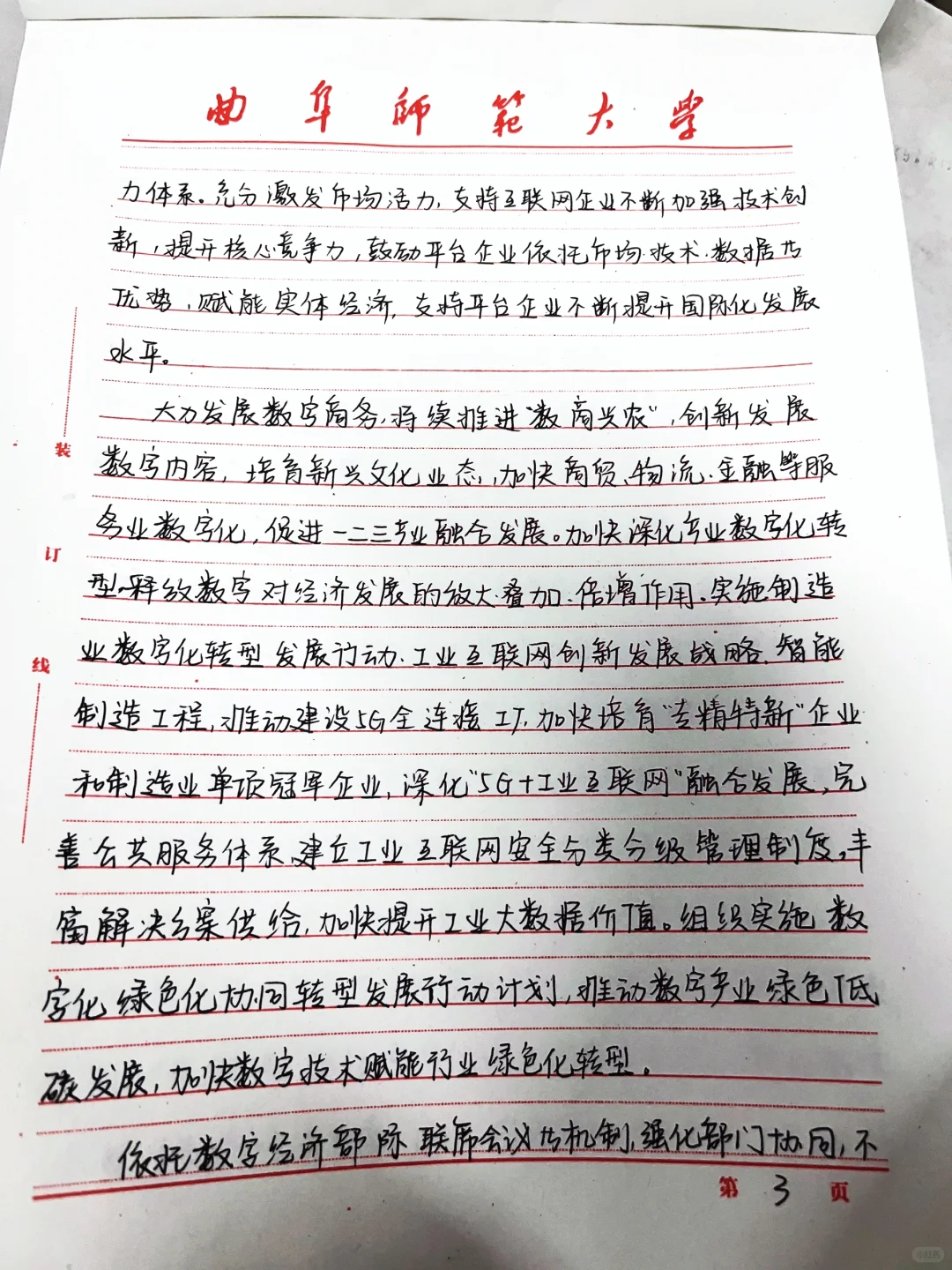 加快数字经济高质量发展学习与思考2000+