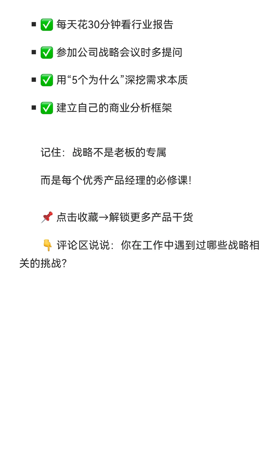 ? 产品经理为什么要懂战略？这4点让你秒懂