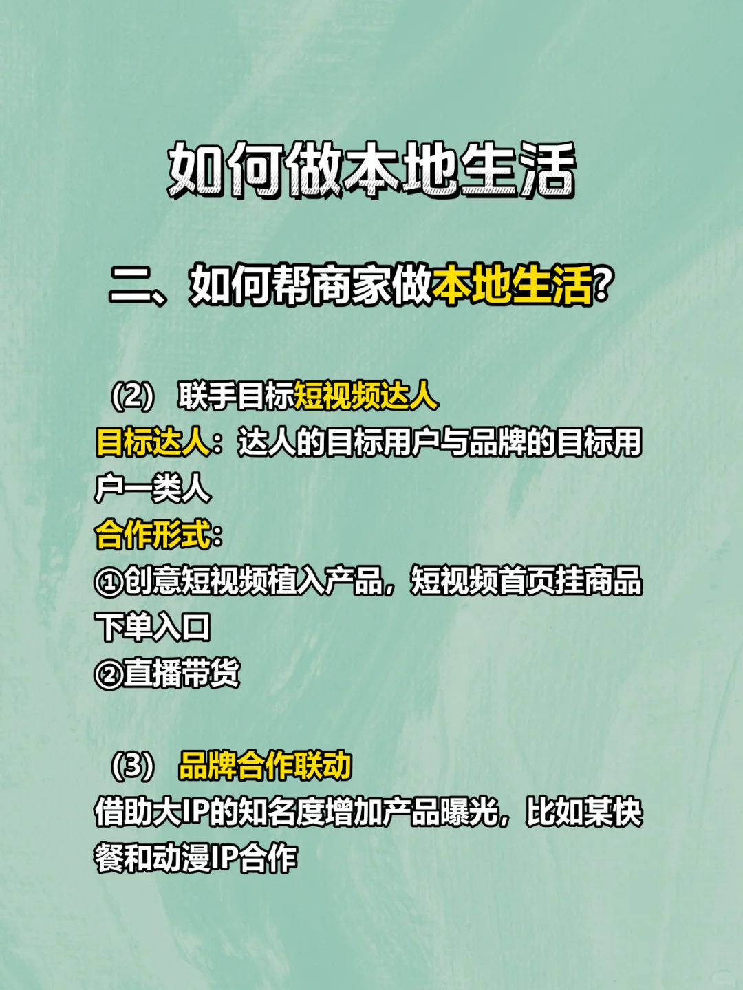 如何做本地生活？