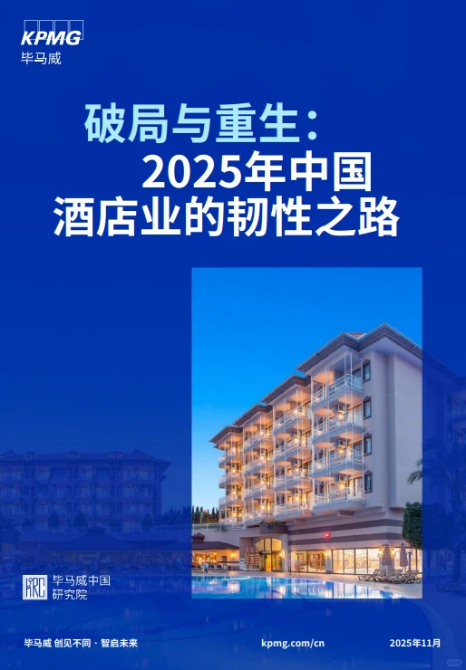 2025年酒店业发展九大趋势