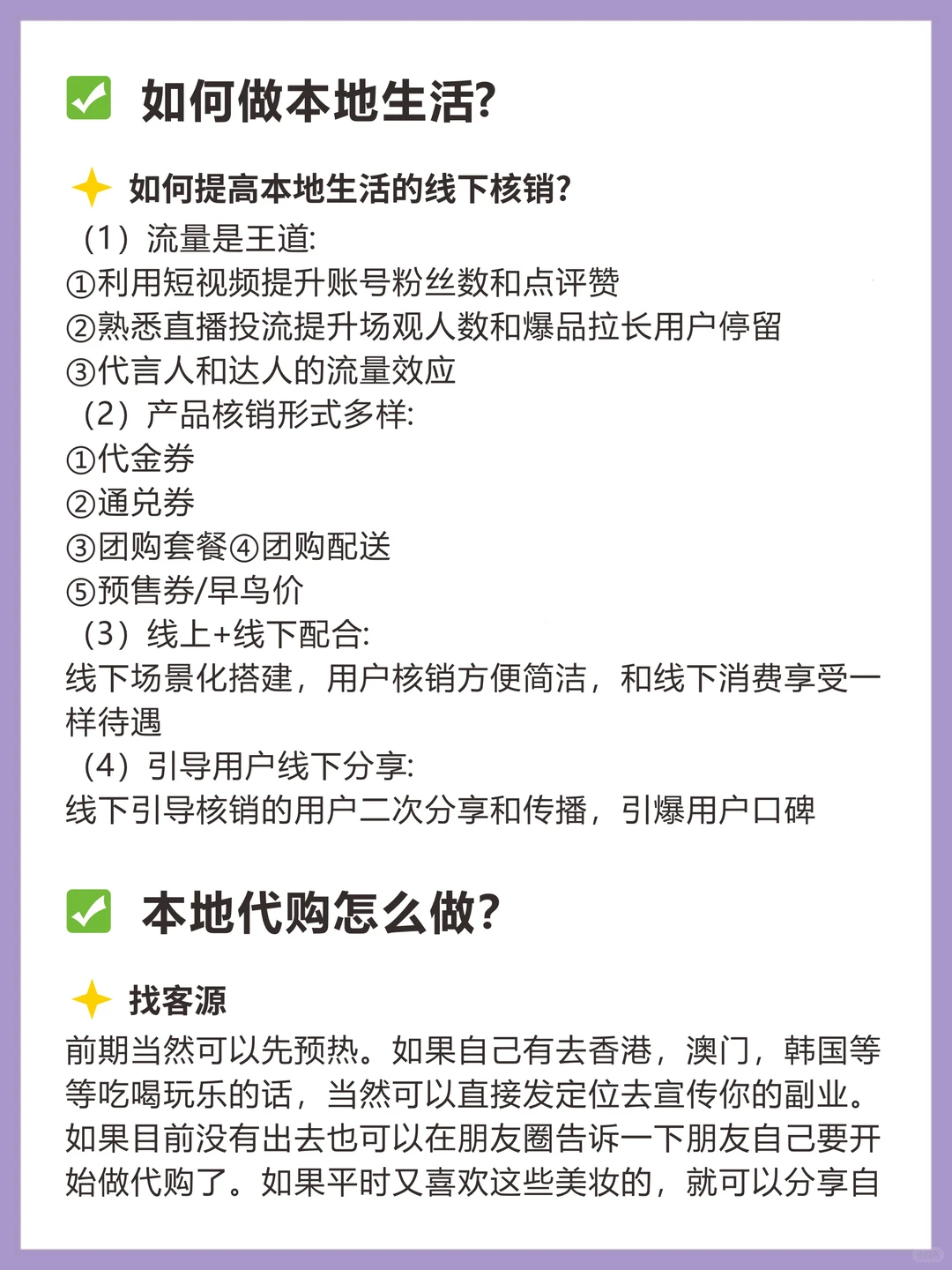 本地生活赛道,普通人3个月变?5位数