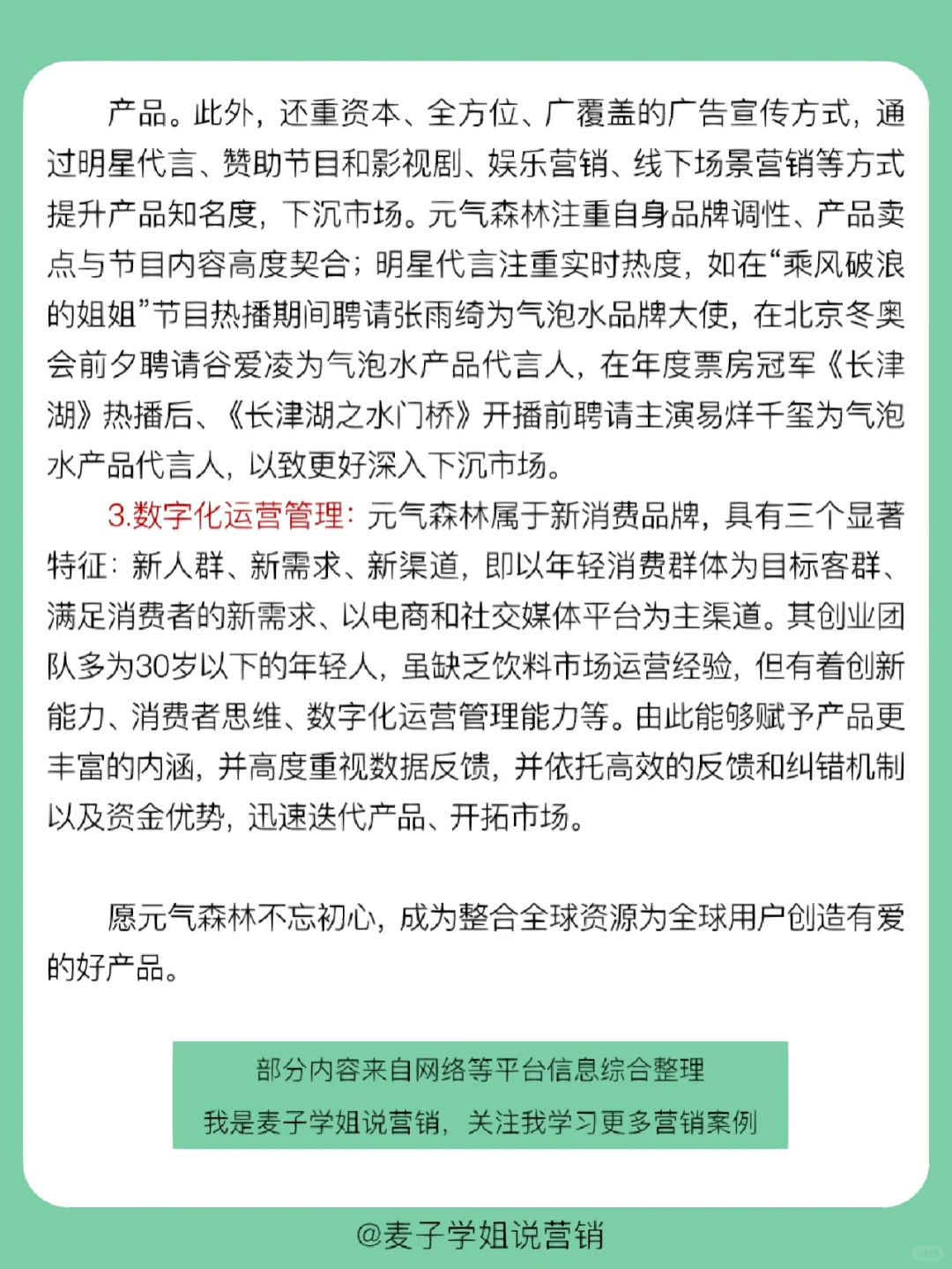 经典案例｜?元气森林营销案例