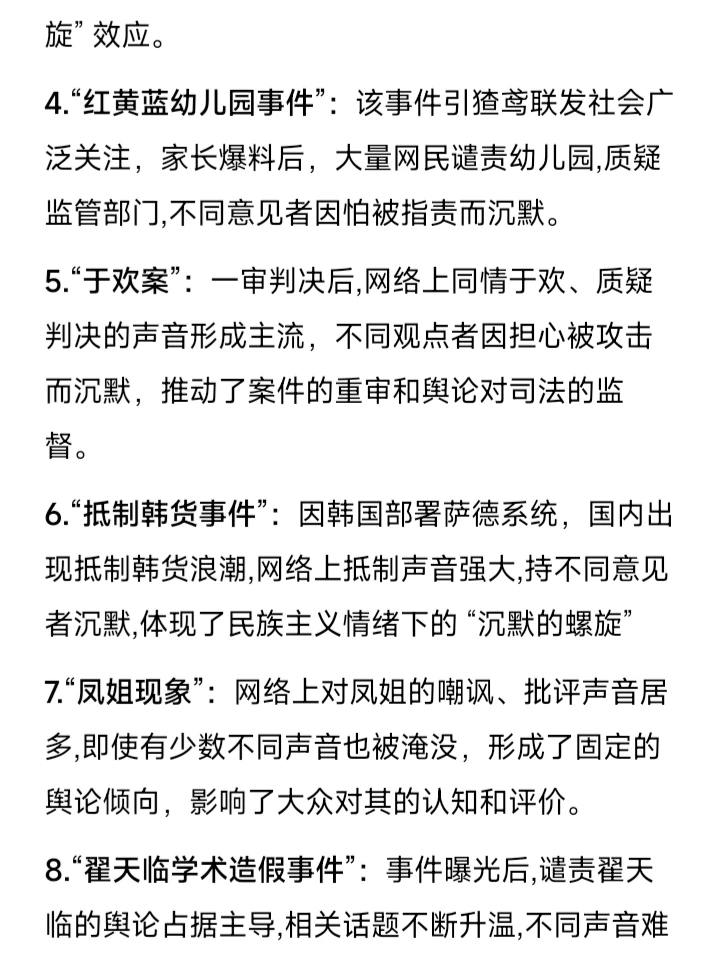不允许还有新传的宝子们写作找不到案例嘿嘿