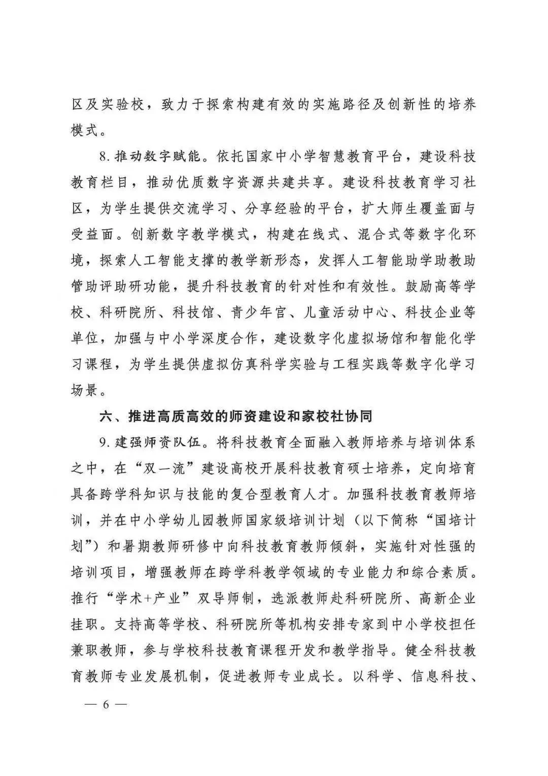 教育部等七部门新规,我看到了未来枡学风口